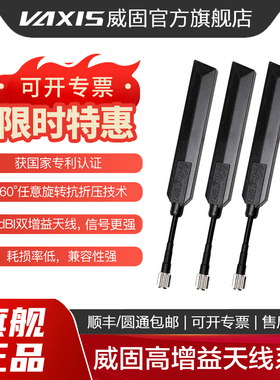 威固VAXIS无线图传天线 刀锋蘑菇头雷达兵komodo天线 5dBi高增益适配DJI大疆图传设备天线