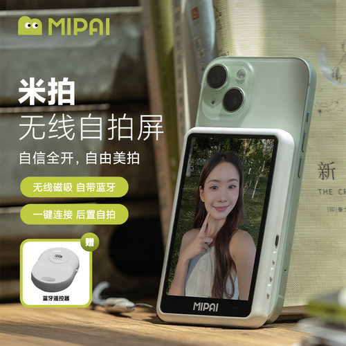 米拍无线自拍屏更稳定更清晰