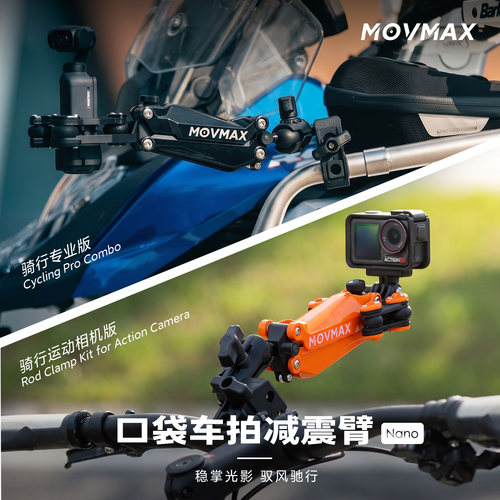 威固movmax骑行减震臂Nano运动相机云台支架摩托车自行车适用大疆Pocket4/3/4P 360Luna Action6/5pro配件