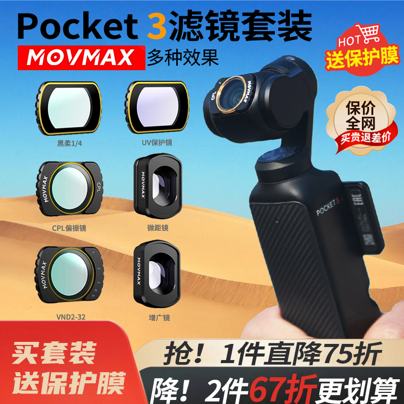 适用pocket3滤镜拍照出片神器