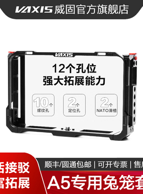 新款VAXIS威固原子A5 sdi监视器兔笼 a5兔笼图传保护框遮光罩套装扩展配件