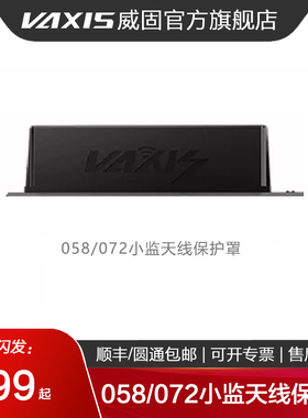 威固VAXIS 小监 058/072/cine8 钢化膜 手柄 遮光罩 天线保护罩