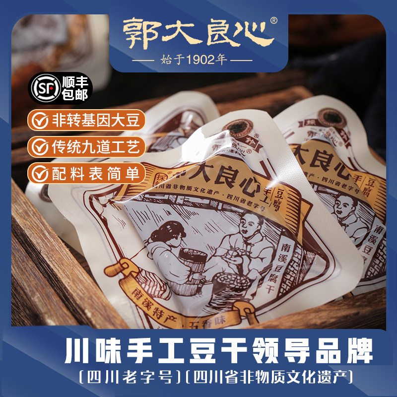 郭大良心手工豆腐干五香麻辣450g