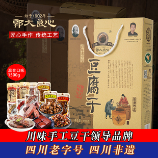 四川宜宾特产1500g礼盒装 年货送礼 南溪郭大良心豆腐干独立包装