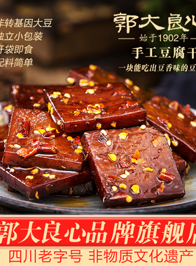 四川宜宾特产450g全系散装南溪郭大良心豆腐干五香麻辣味小包零食