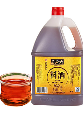 六必居料酒1.75L大桶装厨房家用调味料増味添香去腥