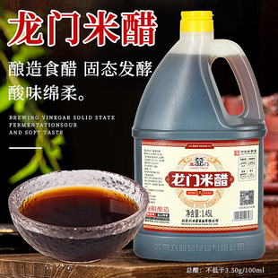 龙门米醋1.45L酿造酸爽凉拌醋蘸饺子醋炒菜调料汁厨房醋批发
