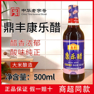 上海鼎丰康乐醋500ml瓶装虾蟹蒸饺蘸醋家用凉拌陈醋炒菜食醋甜醋