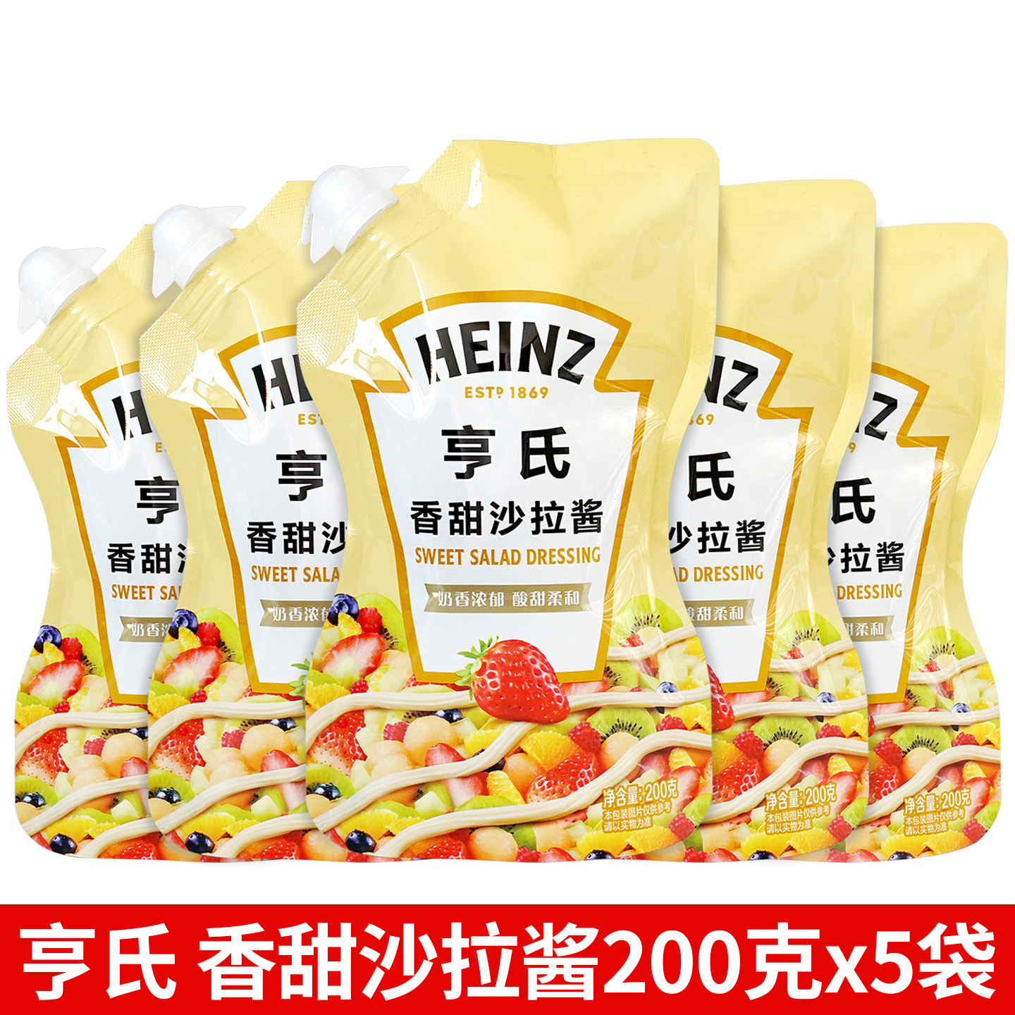 亨氏香甜沙拉酱200gX5水果蔬菜寿司小包装商用挤压袋手抓饼专用