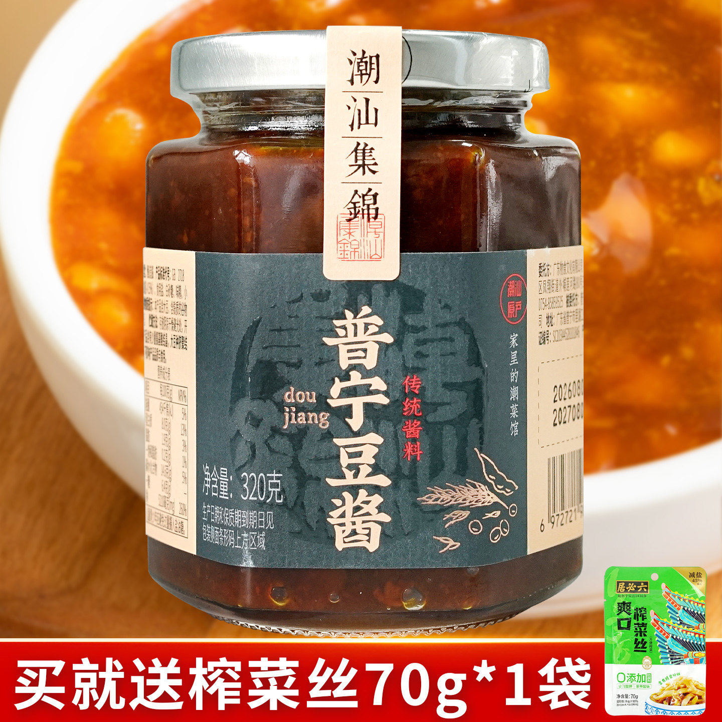 潮汕集锦普宁老豆酱320g黄豆酱正宗豆瓣酱炒菜煮鱼砂锅粥调味蘸料图片
