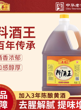 家用去腥解膻增鲜炒菜1.75L料酒