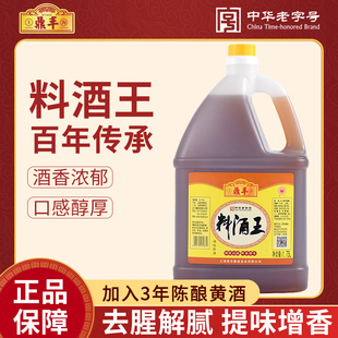 鼎丰料酒王1.75L调味品商用去腥解膻增鲜厨房烹饪家用整箱批发