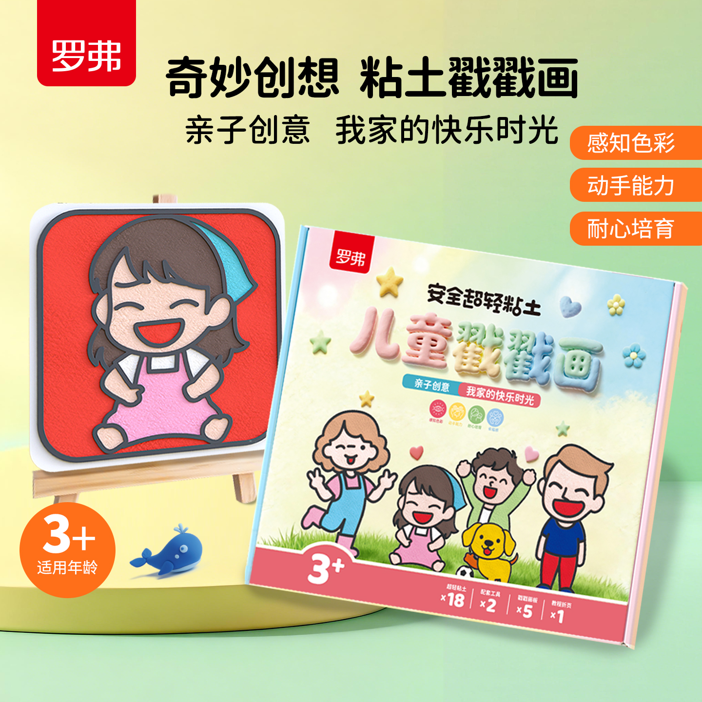 【罗弗】戳戳画乐儿童益智无毒