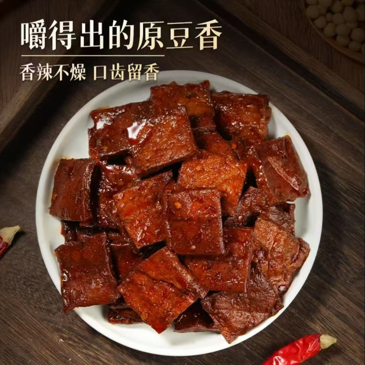 毛永吉老卤酱干老字号传统麻辣零食豆腐干儿时休闲即食小吃