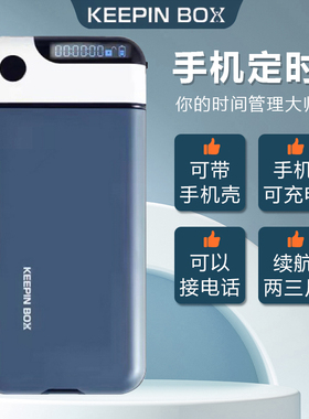 【正品keepinbox2.0】自律锁手机锁盒子神器定时手机监狱戒网瘾