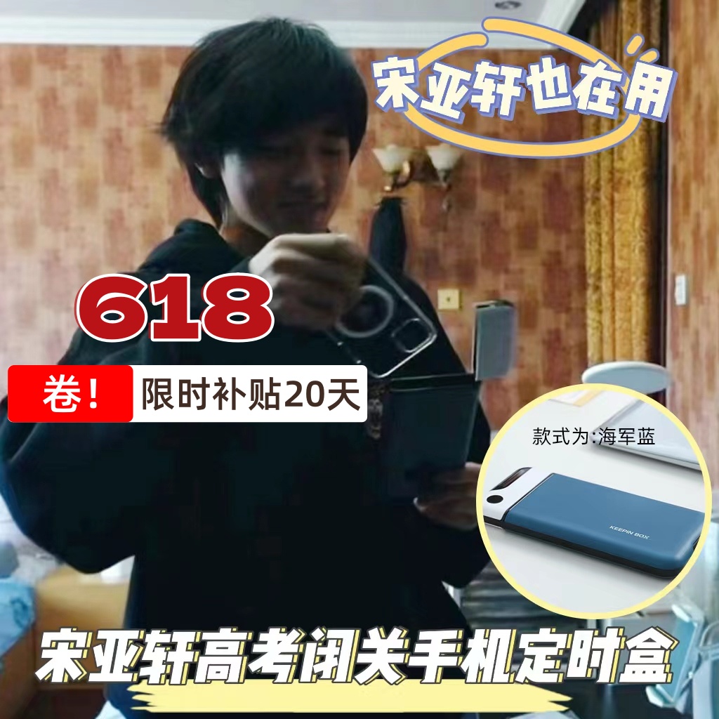 【正品keepinbox2.0】明星同款手机锁自律盒锁手机自律神器学生