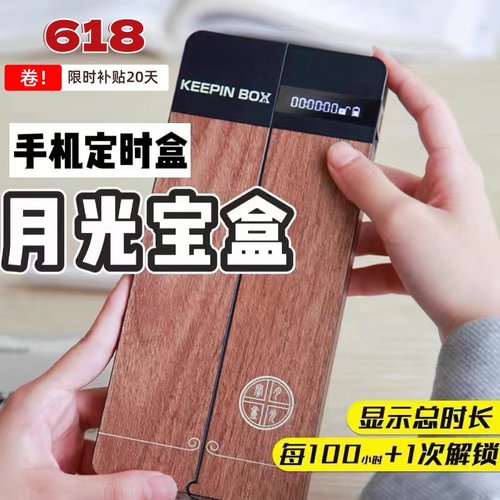 【正品keepinbox3.0】手机锁自律神器手机定时盒戒手机手机锁盒