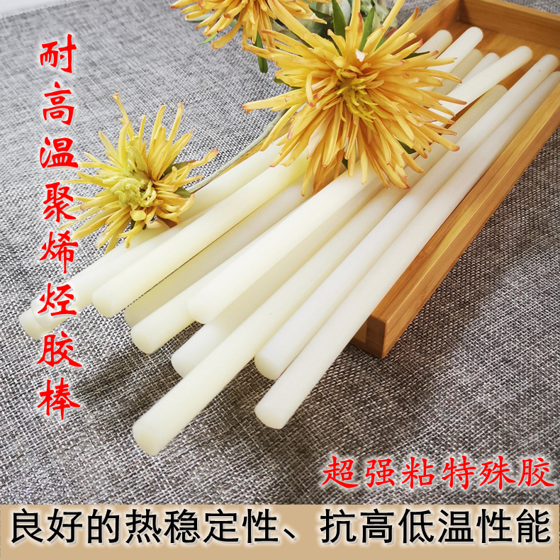 高温热熔胶聚烯烃胶棒汽车内饰空气滤芯电子特殊超粘棒热融条胶枪
