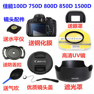 适用佳能100D 750D 800D 850D 1500D相机配件 遮光罩+UV镜+镜头盖