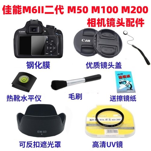 佳能EOS M6II二代 M50 M100 M200微单相机配件遮光罩+UV镜+镜头盖