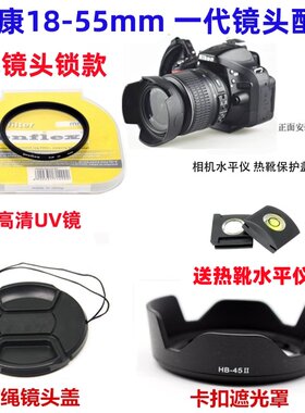尼康D3100 D3200 D5100 D5200相机18-55mm遮光罩+UV镜+镜头盖52mm