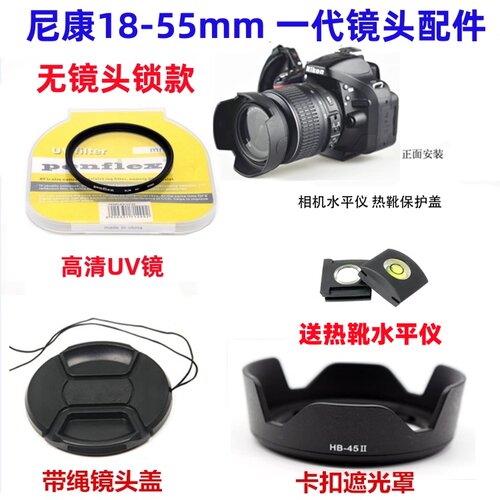 尼康D3100 D3200 D5100 D5200相机18-55mm遮光罩+UV镜+镜头盖52mm