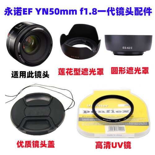 永诺YN 50mm f1.8一代镜头佳能相机小痰盂镜头遮光罩+UV镜+镜头盖