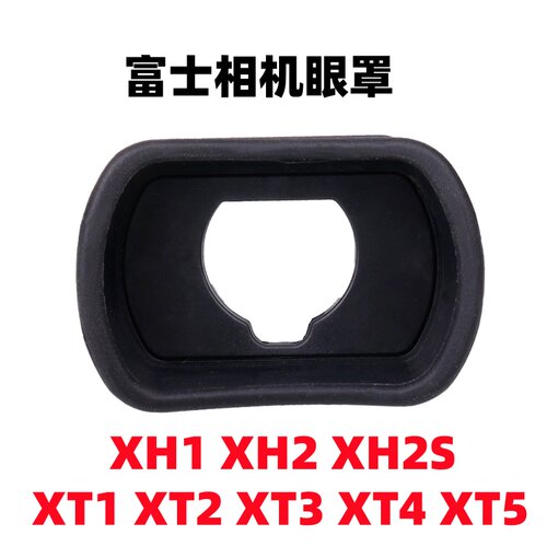 富士X-T1 XT2 XT3 XT4 XT5 XH1 XH2 XH2S微单相机眼罩 取景器配件