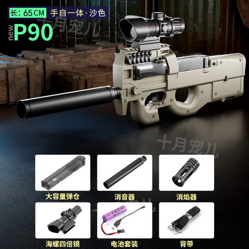 P90冲锋手自一体男孩M416电动连发自动游戏同款儿童模型水枪玩具