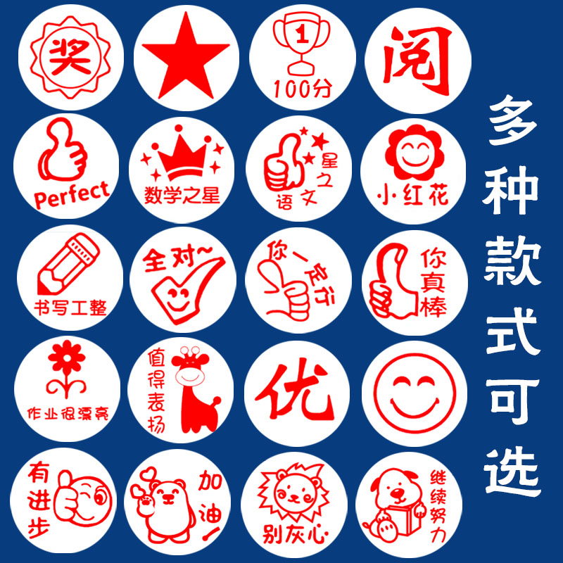 表扬卡通奖章图案小图章小印章可爱鼓励小号圆章印章