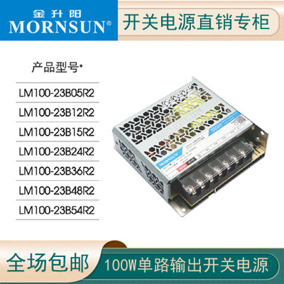 R2代金升阳LM100-23B05R2/12/15/24/36/48/54开关电源小体积305V