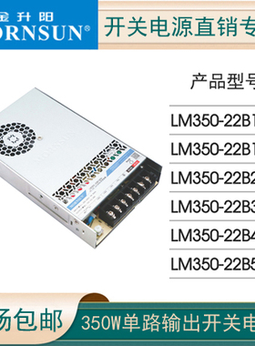R2代金升阳LM350-22B24R2/12/15/36/48/54开关电源超小体积高隔离
