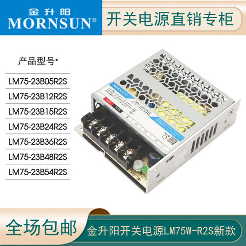 新款R2S金升阳LM75-23B05R2S/12/15/24/36/48开关电源小体积305V