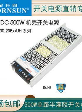 金升阳LMF500-23B24UH/5/36半灌胶12/28/55/48V无风扇开关电源PFC