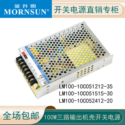 金升阳开关电源机壳多路