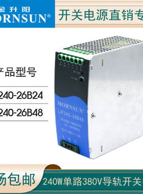 240W导轨电源输入180-550V金升阳开关电源LIF240-26B24/48PFC功能