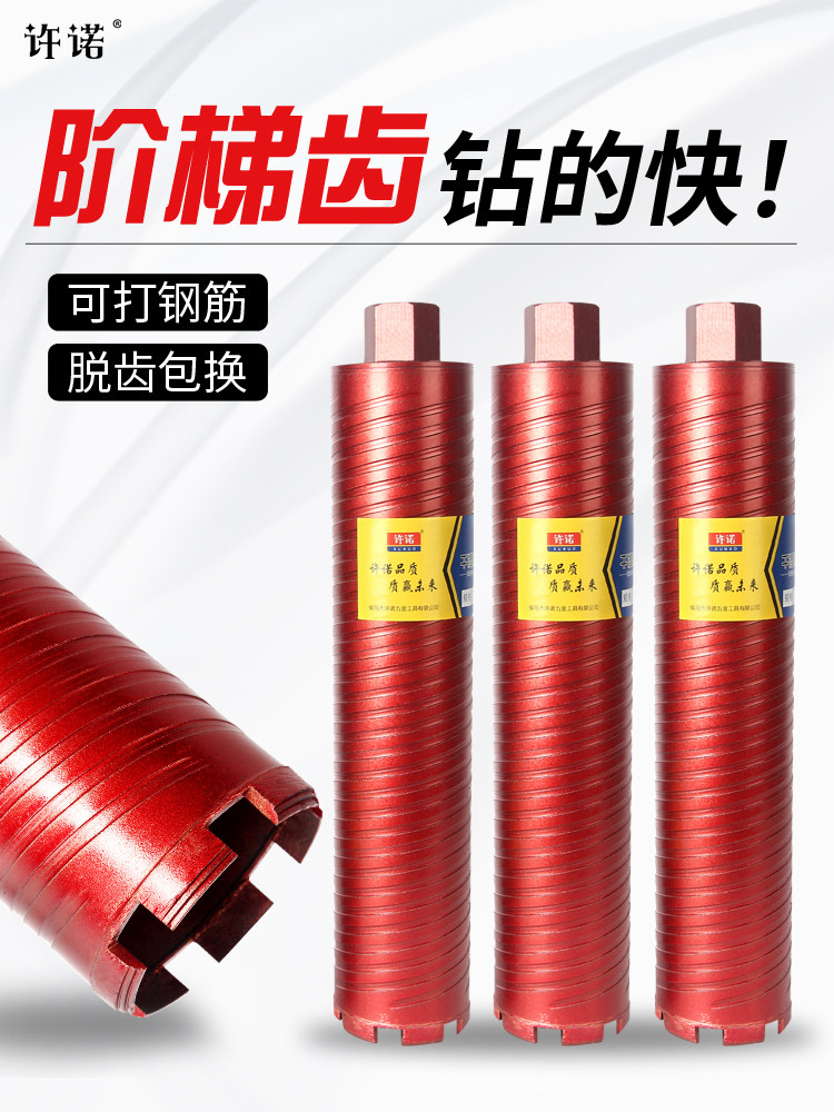 许诺水钻头阶梯齿锋利型空调打孔钢筋混凝土干湿两用墙壁开孔器