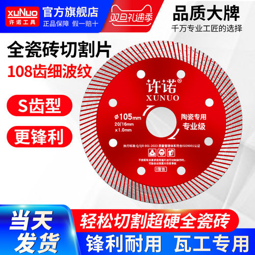 锋利耐用不崩边干切专业级切割片