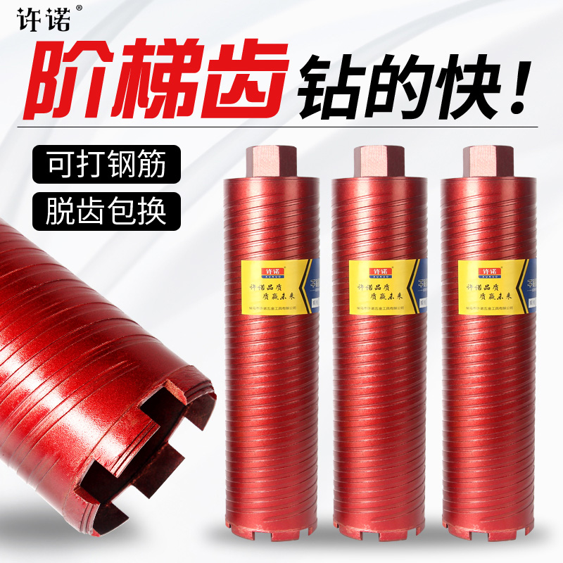 许诺弧形齿干湿两用螺纹水钻头