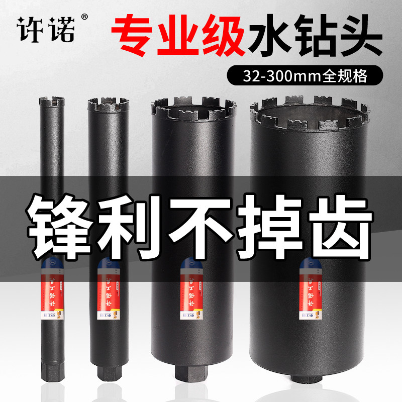许诺水钻钻头开孔器混凝土快速打孔水泥墙壁钻孔空调63干打水钻头