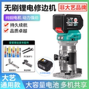 充电修边机锂电木工雕刻机多功能木工开槽机适用A3电池 大艺通用款