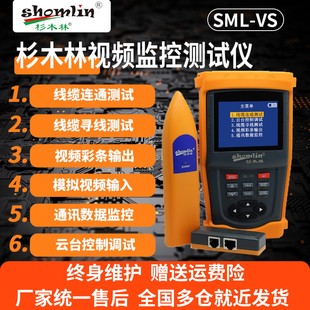 杉木林SML-VS模拟视频监控测试仪监控工程宝云台控制彩条输出寻线
