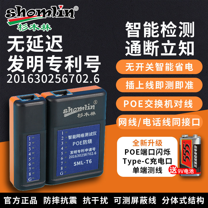 杉木林网络测线仪无开关即插即测图片
