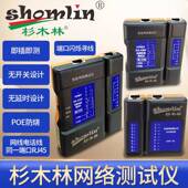 杉木林SML 8168B网络测试仪检测器测线仪电话线网线查线器电工无开关网线无延时POE防烧分体端接口二合一