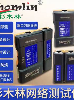 杉木林SML-8168B网络测试仪检测器测线仪电话线网线查线器电工无开关网线无延时POE防烧分体端接口二合一