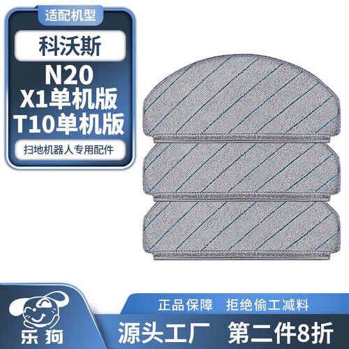 适用于科沃斯扫f地机器人拖布N20/X1/T10 PLUS单机版配件水洗抹布
