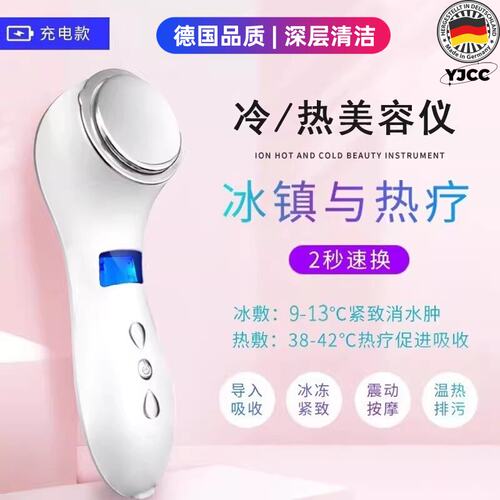 德国冷热敷美容仪面部精华导入仪器冰锤收缩毛孔家用充电热导冷敷