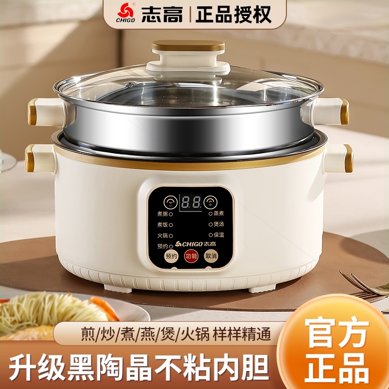 志高电煮锅一人食蒸煮一体锅多功