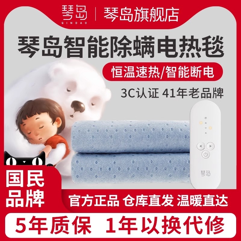 琴岛电热毯智能除螨除湿双人双控