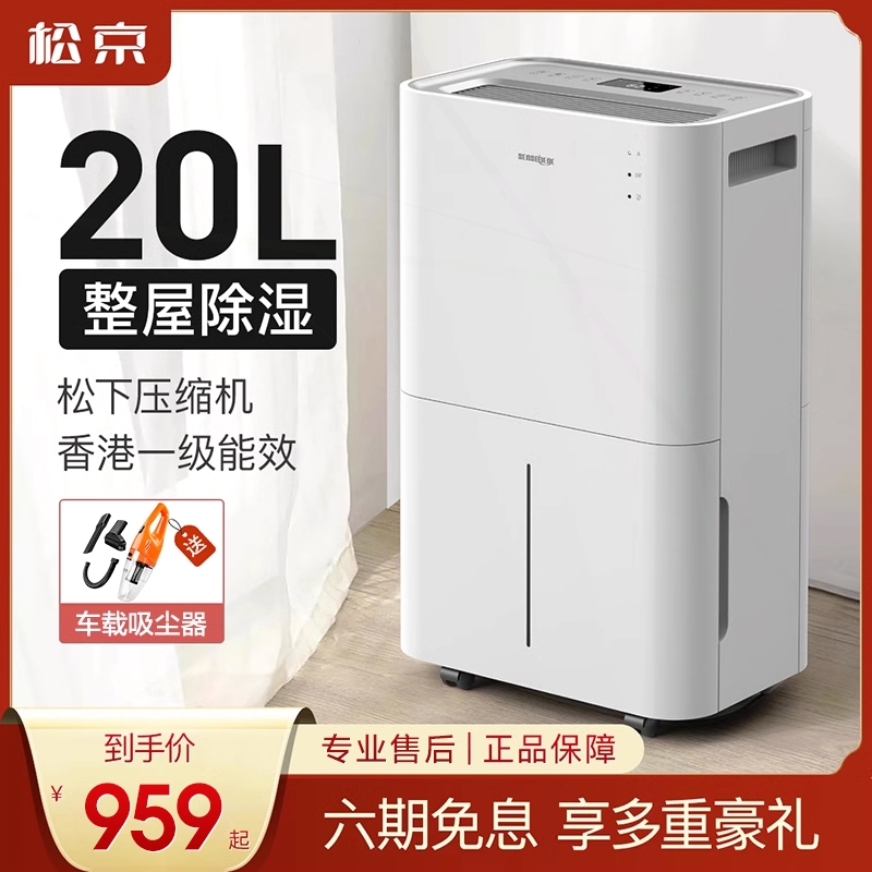 松京DK02家用除湿机卧室抽湿地下